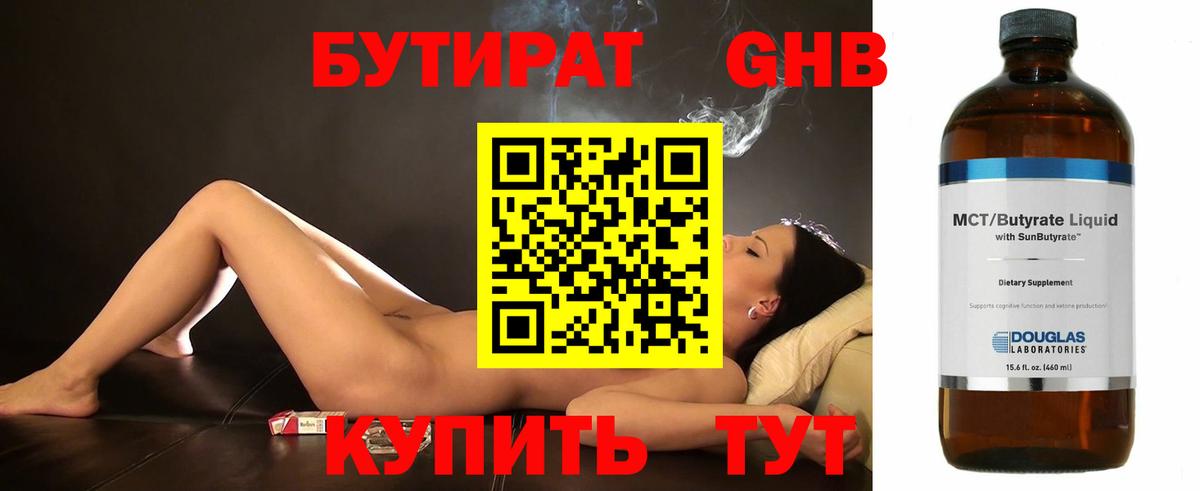 Менделеевск  БУТИРАТ жидкий экстази  Вход с VPN 
