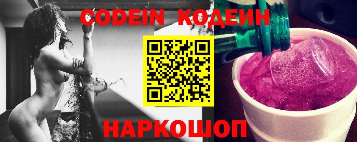 цена наркотик  Вход с VPN  Кодеин Purple Drank  Менделеевск  Кодеиновый сироп Lean напиток Lean (лин) 