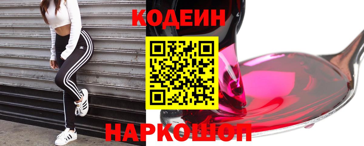 Codein Purple Drank Менделеевск