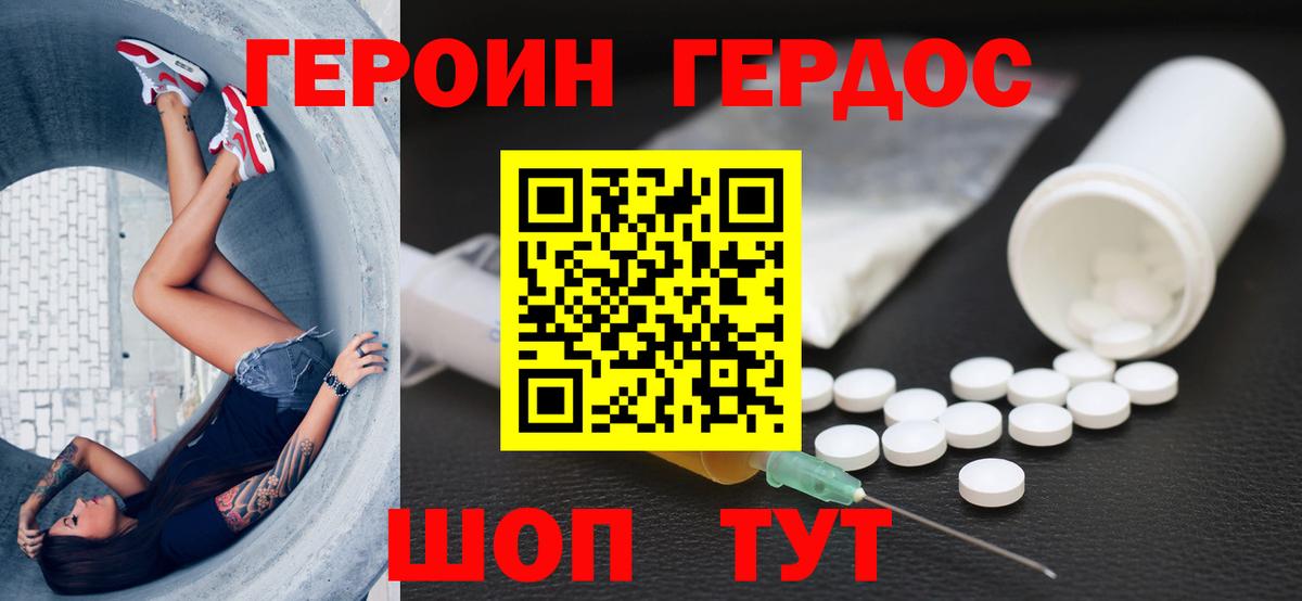 Героин Афган Менделеевск