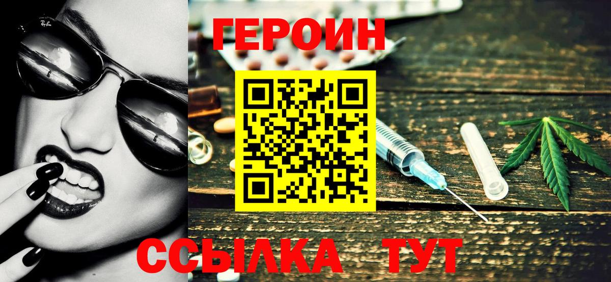 Менделеевск  Героин  Вход с VPN  Героин белый 