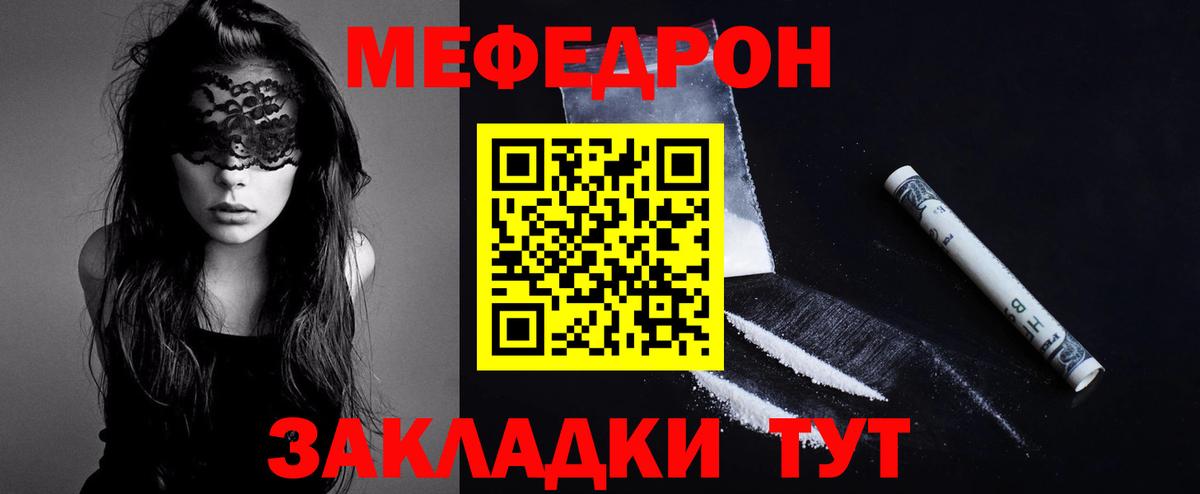 Мефедрон мука  МЯУ-МЯУ  МЯУ-МЯУ  Мефедрон кристаллы  Менделеевск  Вход с VPN 