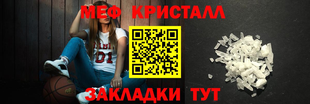 Мефедрон кристаллы Менделеевск