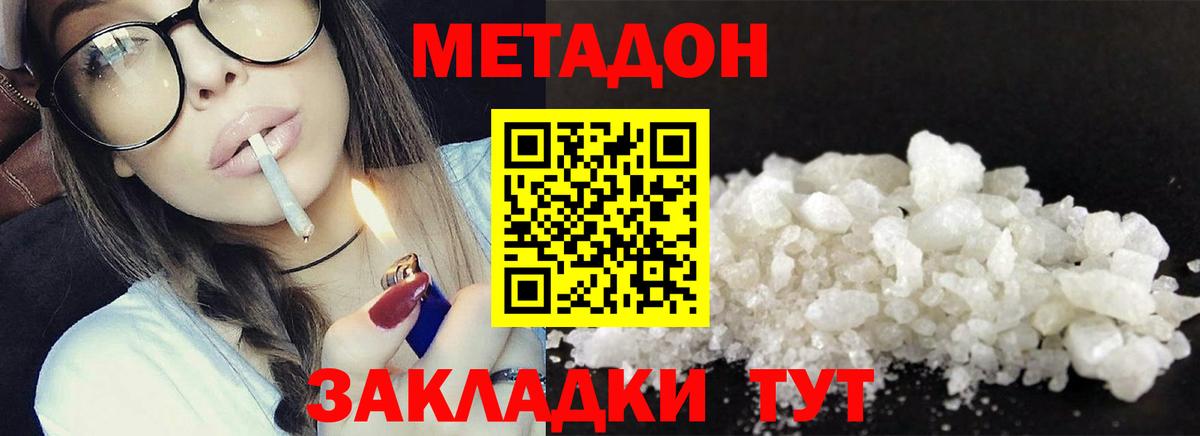 Метадон methadone  Вход с VPN  Менделеевск  МЕТАДОН мёд 