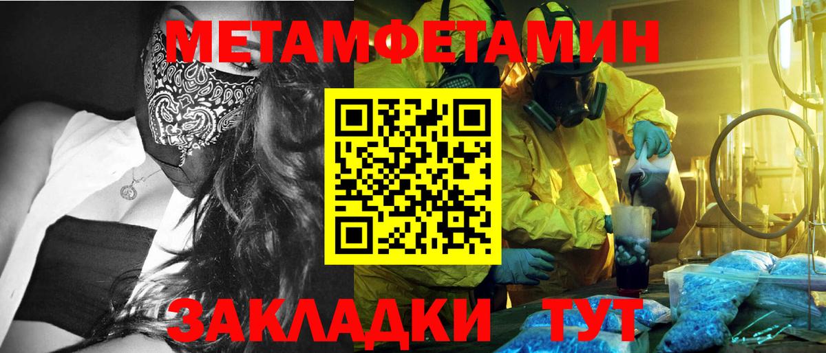 Метамфетамин пудра  Вход с VPN  Первитин  Менделеевск 